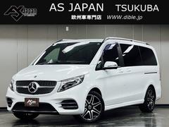 Vクラス V220d アバンギャルド ロング AMGライン レーダーセーフティ 距離無制限1年保証 後席フルフラット LEDオートハイビーム 全方位カメラ レーダークルーズ MBUXナビ DTV 黒革 SR ブルメスター 純正AMG19AW ETC2.0 禁煙 中古車画像