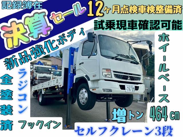 　３段クレーン　４段クレーン　ラジコン　ハイジャッキ　増トン　標準　セミワイド　ローダー　セルフクレーン　セルフ　回送車　タダノ　平ボディ　ユニック　平クレーン　重機運搬車　７．２ｔ　車検付　タダノ