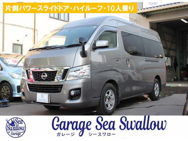 日産 ｎｖ３５０キャラバンワゴン ｇｘ ワンオーナー １０人乗り 片側オートスライドドア インテリキーの中古車 グーネット中古車