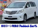 アルファード ２４０Ｓ　プライムセレクションＩＩ　車検整備付　社外ＨＤＤナビ　バックカメラ　両側電動スライドドア　ＥＴＣ　ＤＶＤ再生　ＣＤ再生　後席モニター　プッシュスタート　キーレスエントリー　４ＷＤ（1枚目）