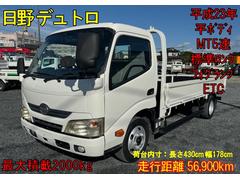 デュトロ  中古車画像