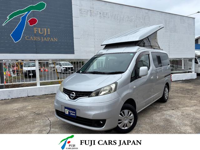 ＮＶ２００バネットバン キャンピングカー広島　ポップコン　シンク　給水・排水ポリタンク　走行充電　外部電源　シングルサブバッテリー　電動格納ミラー　ポップアップルーフ（1枚目）