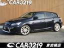 レクサス ＣＴ ＣＴ２００ｈ　バージョンＬ　後期仕様スピンドルグ...