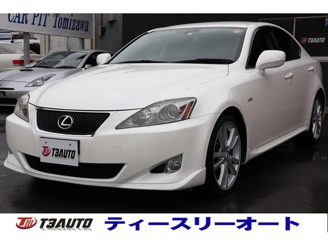レクサス IS IS250 バージョンS 禁煙車/純正エアロ&リア
