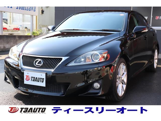 IS（レクサス）ＩＳ２５０　バージョンＬ　禁煙車／後期型／黒本革シート／シートヒーター＆クーラー／純正ナビ／フルセグテレビ／Ｂｌｕｅｔｏｏｔｈ音楽／電動サンシェード／パドルシフト／ウッドコンビハンドル／純正コーナーポール／ドライブレコーダー 中古車画像
