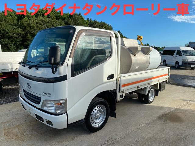 ダイナトラック トヨタ タンクローリー ５速マニュアル ２ ０００ｃｃ ５ｍｔ 修復歴無し １２４ ６９０ｋｍ エアコン パワステ 茨城県 タンクローリー ５速マニュアル ２ ０００ｃｃ ５ｍｔ 修復歴無し １２４ ６９０ｋｍ エアコン パワステ トヨタダイナ