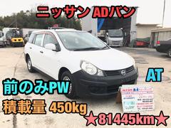 日産　ＡＤバン　　オートマチック　エアコン　パワステ