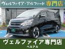 当社の車両をご覧いただきありがとうございます。 Ｈ２６年式ヴェルファイア入庫いたしました。