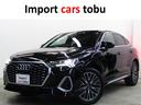 Ｑ３スポーツバック ３５ＴＦＳＩ　Ｓライン　３６０度カメラ　オートエアコン　衝突軽減Ｂ　バックカメラ　フロントカメラ　アドバンストキー　キーレス　ＬＥＤライト　コーナーセンサー　ＬＫＡ（1枚目）