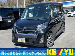 日産　デイズルークス　ハイウェイスター　Ｇターボ　衝突軽減【走行５９，９２０ｋｍ】　【禁煙車●後期モデル】【Ｂｌｕｅｔｏｏｔｈオーディオ対応ＳＤナビ●Ｂｌｕ−ｒａｙ再生●全方位カメラ