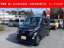 日産 ルークス ハイウェイスター　Ｘ　プロパイロットエディション...