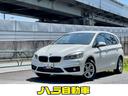 ＢＭＷ ２シリーズ ２１８ｉグランツアラー　コンフォート・プラス...