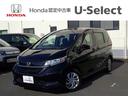 ホンダ フリード Ｇ・ホンダセンシング　運転席助手席エアバック　...