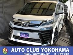 ヴェルファイア 2.5Z Gエディション 4WD 黒革エアーシート 10型ナビTV付き 12.8型フリップダウンモニター 両側パワードア LEDライト オートライト アルミホイール パワーシート コーナーセンサ 衝突被害軽減 車線逸脱警告 中古車画像