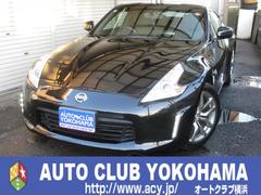 フェアレディZ バージョンT ワンオーナー 禁煙車 メーカーナビ&バックモニター 本革ステアリング パワーステアリング DVD インテリキー キーレスエントリー ETC HDDナビ オートエアコン 記録簿  ABS 中古車画像