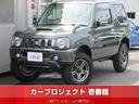 スズキ ジムニー ランドベンチャー　４ＷＤ　リフトアップカスタム...