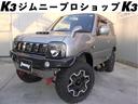 スズキ ジムニー ランドベンチャー　Ｋ３コンプリート仕様車　４Ａ...