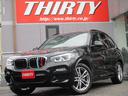 ＢＭＷ Ｘ３ ｘＤｒｉｖｅ　２０ｄ　Ｍスポーツ　ハイラインパッケ...
