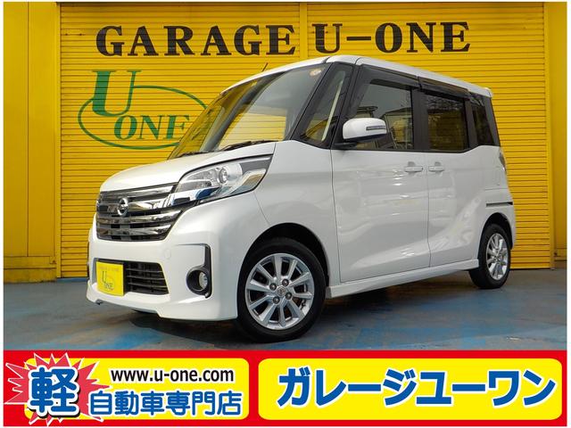 日産 デイズルークスハイウェイスター ｓ スマキー アイドルストップ ｃｄ ａｂｓ アルミ ｈｉｄの中古車 車体価格51 8万円 14 平成26 年式 走行6 3万キロ 車体色パール 千葉県柏市名戸ケ谷６６７ １ ガレージユーワン 柏店の在庫 グーネット中古車