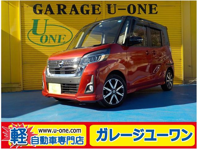 日産 デイズルークス ハイウェイスター　Ｘ　Ｖセレクション　ナビ　フルセグＴＶ　全方位カメラ　衝突軽減ブレーキ　アイドリングストップ　両側パワースライドドア　ＥＴＣ　ドライブレコーダー　Ｂｌｕｅｔｏｏｔｈ　ハーフレザーシート　アルミ　ＬＥＤヘッドライト