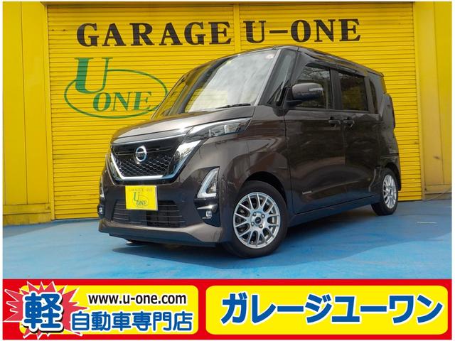 日産 ルークス ハイウェイスター　Ｘ　プロパイロットエディション　ナビ　フルセグＴＶ　全方位カメラ　衝突軽減ブレーキ　アイドリングストップ　両側パワースライドドア　スマキー　ドライブレコーダー　ＥＴＣ　Ｂｌｕｅｔｏｏｔｈ　ＬＥＤヘッドライト　アルミ　ＣＤ　ＡＢＳ