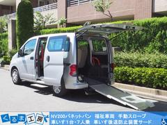 日産　ＮＶ２００バネットバン　　福祉車両　手動スロープ　車いす１名