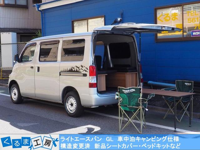 ライトエースバン(トヨタ) ＧＬ　車中泊　キャンピング　ピクニック仕様　構造変更済み　新品シートカバー　新品ベットキット 中古車画像