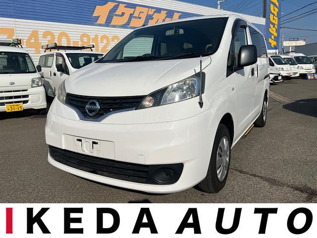 ＮＶ２００バネットバン 　車椅子移動車　車検整備付き　車椅子固定装置付き（1枚目）