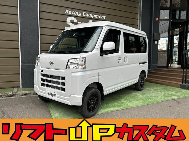 ハイゼットカーゴ クルーズターボ　Ｓｐｉｅｇｅｌ　コンプリートカー　リフトアップ　社外ホイール　カスタム車　Ｓｐｉｅｇｅｌ製車高調装着車　軽自動車　軽バン　追加のカスタム受付可　４ＷＤ　Ｗｅｄｓホイール装着済　車高調