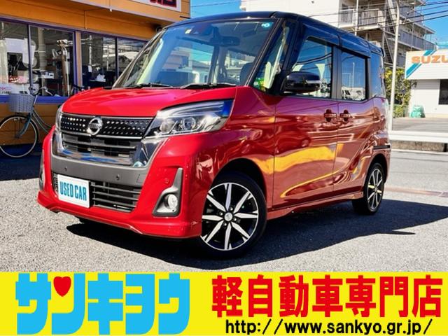 ハイウェイスター　Ｇターボ　禁煙車／エマージェンシーブレーキ／パナソニックＳＤナビ／地デジＴＶ／ＤＶＤ／Ｂｌｕｅｔｏｏｔｈ　／ＳＤＸＣ／アラウンドビューモニター／２．０ＥＴＣ／両側電動スライドドア／オートクルーズ　オートライト(1枚目)