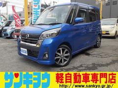 日産　デイズルークス　ハイウェイスター　Ｇターボ　禁煙車　エマージェンシーブレーキ