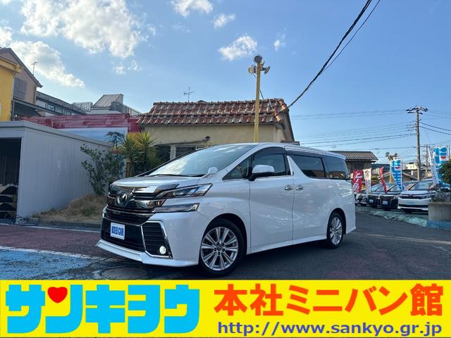 トヨタ ヴェルファイア ２．５Ｚ　純正ＳＤナビ／フルセグ／ＣＤ／ＤＶＤ／Ｂｌｕｅｔｏｏｔｈ／フリップダウンモニター／バックカメラ／ＥＴＣ／デュアルオートＡＣ／スマートキー／ＬＥＤオートライト／コーナーセンサー／片側パワースライド／禁煙