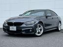 ＢＭＷ ４シリーズ ４２０ｉグランクーペ　Ｍスポーツ　ブラックレ...