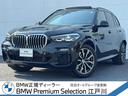 Ｘ５ ｘＤｒｉｖｅ　３５ｄ　Ｍスポーツ　２０ＡＷ・ブラックレザーシート・シートヒーター・ＨＵＤ・ドライビングダイナミクスＰＫＧ・サンルーフ・ＡｐｐｌｅＣａｒＰｌａｙ・地上デジタルナビ・エアサスペンション・後輪操舵・アダプティブヘッドライト（1枚目）