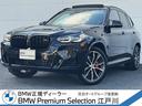 ＢＭＷ Ｘ３ Ｍ４０ｉ　ファストトラックパッケージ・サンルーフ・...