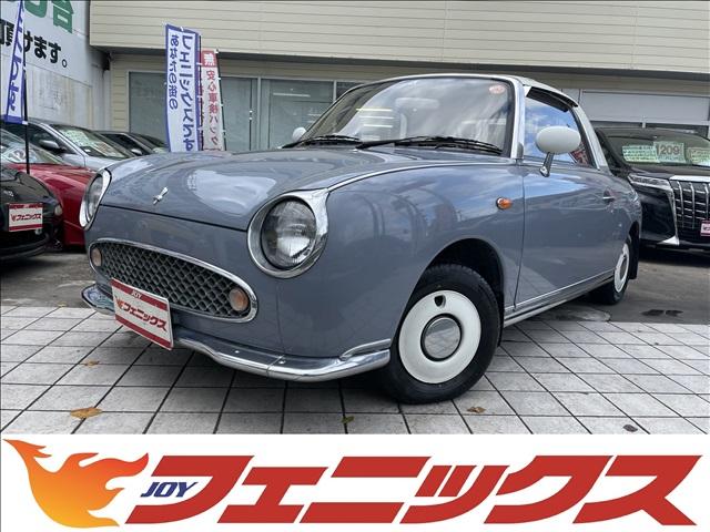 日産 フィガロ ネオクラシック☆ターボ☆走行６４７７ＫＭ☆限定モデル☆白本革　☆走行６５００キロ☆２万台限定☆希少☆オープンルーフ☆白本革Ｓ☆ターボエンジン☆専用ラジオチューナー☆専用フロアマット☆専用マッドガード☆エアコン、オートアンテナ動作確認済み☆試乗もご相談ください！