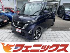 日産　ルークス　ハイウェイスター　Ｇターボプロパイロットエディション　メーカー９インチナ☆ＴＶ☆ＡＵＸ☆ｂｌｕｅｔｏｏｔｈ☆ＤＶＤ再生ＯＫ☆アラウンドビューカメラ☆ターボ☆プロパイロット☆両側ハンズフリーオートスライドドア☆ＬＥＤヘッドライト☆ＳＯＳコール☆