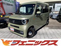 ホンダ　Ｎ−ＶＡＮ＋スタイル　ファン　ターボホンダセンシング　ナビ装着用スペシャルＰＫＧ　ＳＤＤナビ