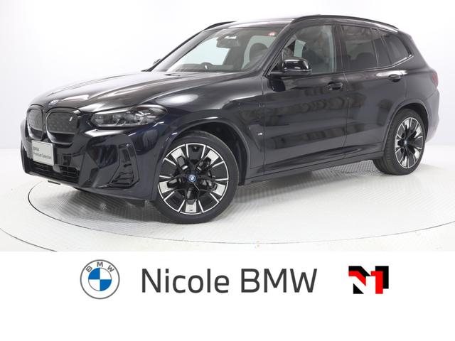 ＢＭＷ ｉＸ３ Ｍスポーツ　２０インチＡＷ　パノラマガラスサンルーフ　ヘッドアップディスプレイ　エクステリアパッケージ　アクティブクルーズコントロール　Ｈａｒｍａｎ／Ｋａｒｄｏｎ　全周囲カメラ　ＬＥＤ　衝突軽減　車線逸脱　ＵＳＢ