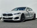 ＢＭＷ ８シリーズ ８４０ｉ　グランクーペ　エクスクルーシブ　Ｍ...