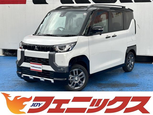 三菱 デリカミニ Ｔ　４ＷＤ　届出済未使用車　Ｅ－ＡＳＳＩＳＴ　ハンズフリー電動スライド　シートヒータ　ＬＥＤオートライト　ルーフレール　パドルシフト　ヒルスタートアシスト　オートハイビーム　標識検知　先行車発進アラーム