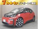 ＢＭＷ ｉ３ レンジ・エクステンダー装備車　スイート　１２０Ａｈ...