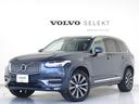 ＸＣ９０ Ｂ６　ＡＷＤ　インスクリプション　Ｂ６エンジン搭載　Ｂ＆Ｗプレミアムサウンド　電動パノラマサンルーフ　デニムブル―メタリック　白革　前後純正ドラレコ　前後シートヒーター　シートエアコン　パワーテールゲート　ステアリングホイールヒーター（1枚目）