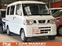 日産 ＮＶ１００クリッパーバン ＤＸ　禁煙車／車検令和８年３月満...