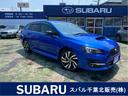スバル レヴォーグ １．６ＧＴアイサイト　Ｖスポーツ　禁煙車・後...