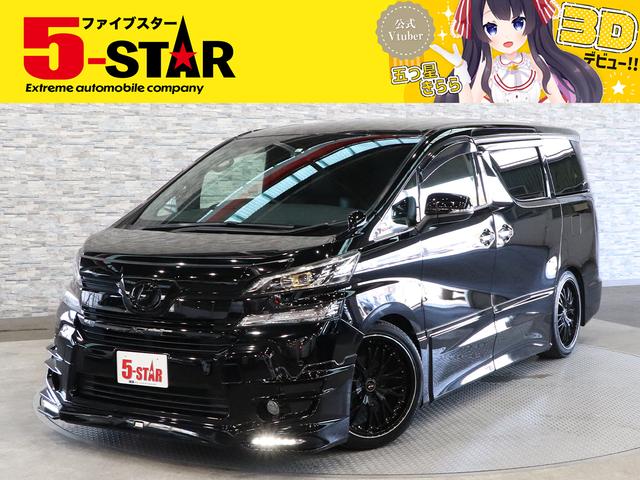 ヴェルファイア トヨタ ２ ５ｚ ａエディション ゴールデンアイズ ｔｒｄエアロ ローダウン ２０インチａｗ フリップダウンモニター 大画面ナビ地デジ ｂｌｕｅｔｏｏｔｈ ｂカメラ 両側自動ドア 電動リアゲート 黒ハーフ革 ７人乗りオットマン クルーズ