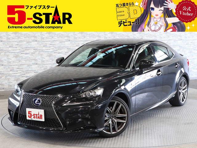 レクサス ｉｓ ｉｓ３００ｈ ｆスポーツ 純正ナビ ブルーレイ再生可 バックカメラの中古車 グーネット中古車