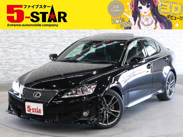 レクサス IS IS250 バージョンF サンルーフ 黒本革シートの