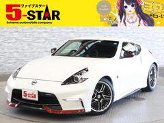 フェアレディＺ 2016（平成28）年式・7年落ちの中古車を探すなら【グー