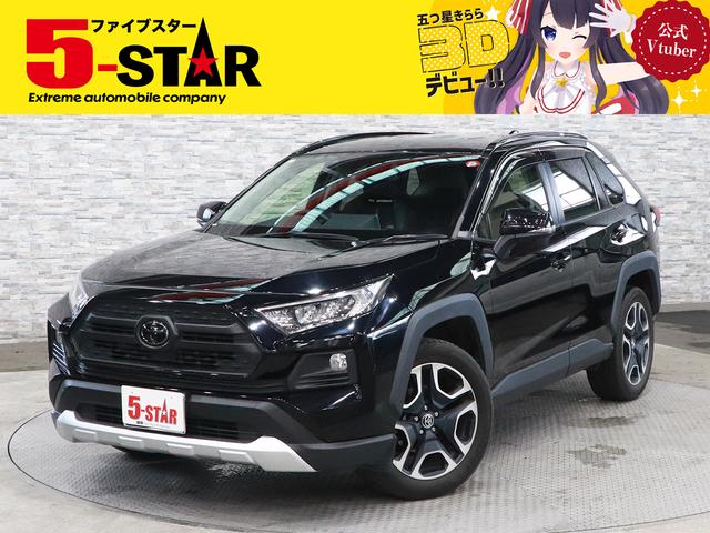 トヨタ ＲＡＶ４ アドベンチャー　４ＷＤ／黒革シート／シートベンチレーション／電動シート／レーダークルコン／レーンアシスト／オートマチックハイビーム／ダウンヒルアシストコントロール／ステアリングヒーター／ナビ／バックカメラ